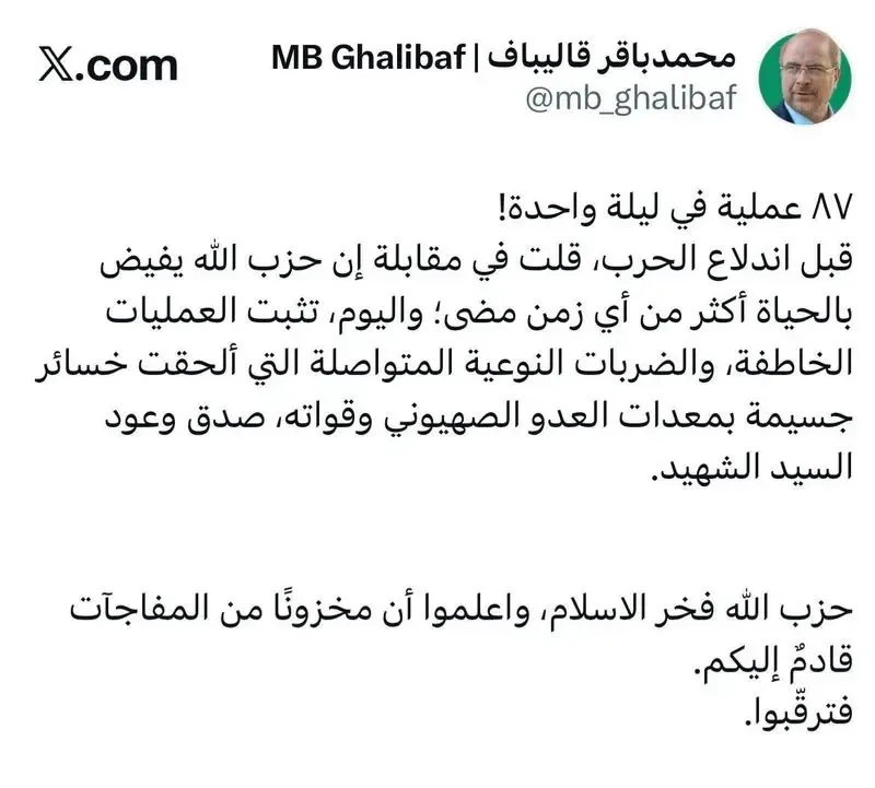 محمدباقر قالیباف