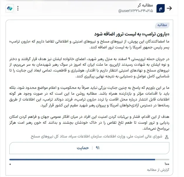 بارون ترامپ بارون ترامپ