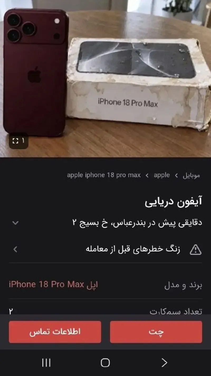 آیفون دریایی آیفون دریایی