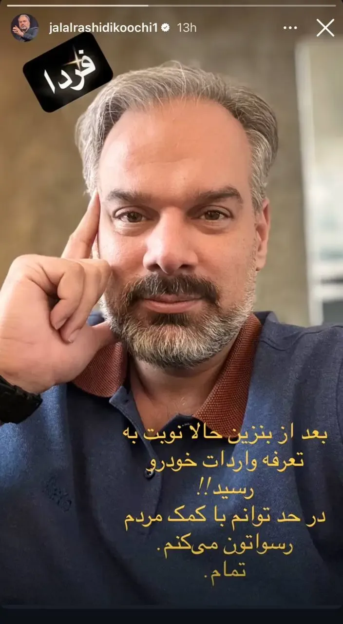 جلال رشیدی جلال رشیدی