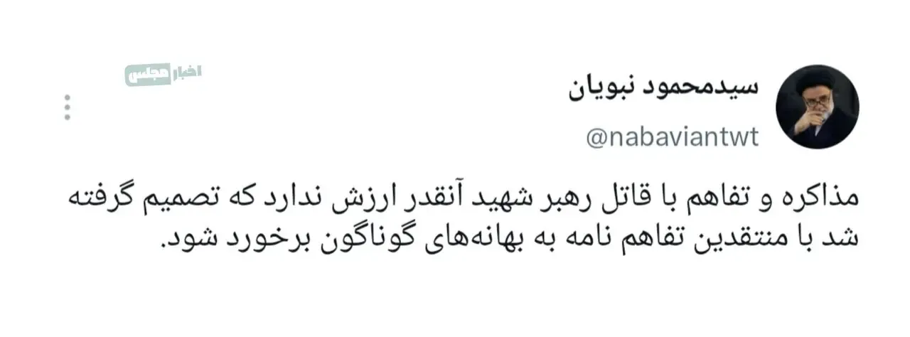 نبویان نبویان