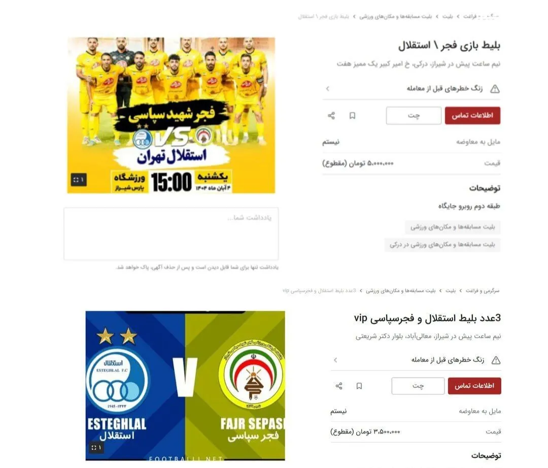 بلیت فجر و استقلال میلیونی شد