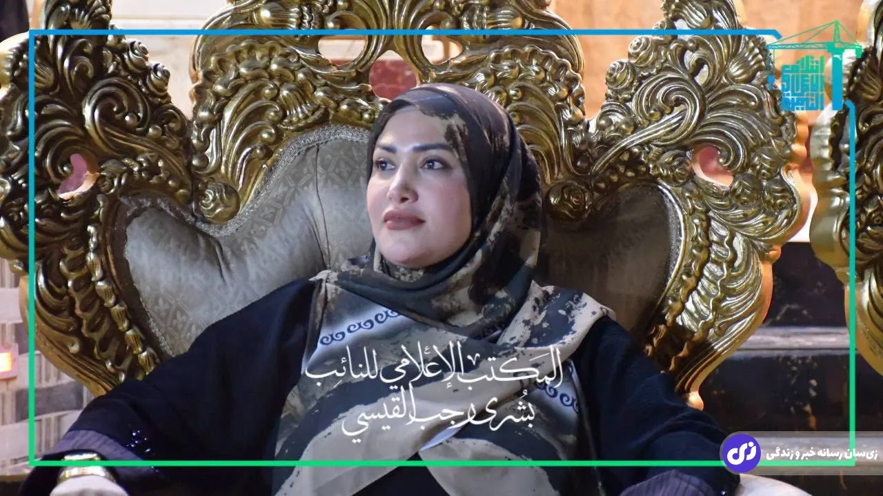 بشری رجب القیسی نماینده پارلمان عراق