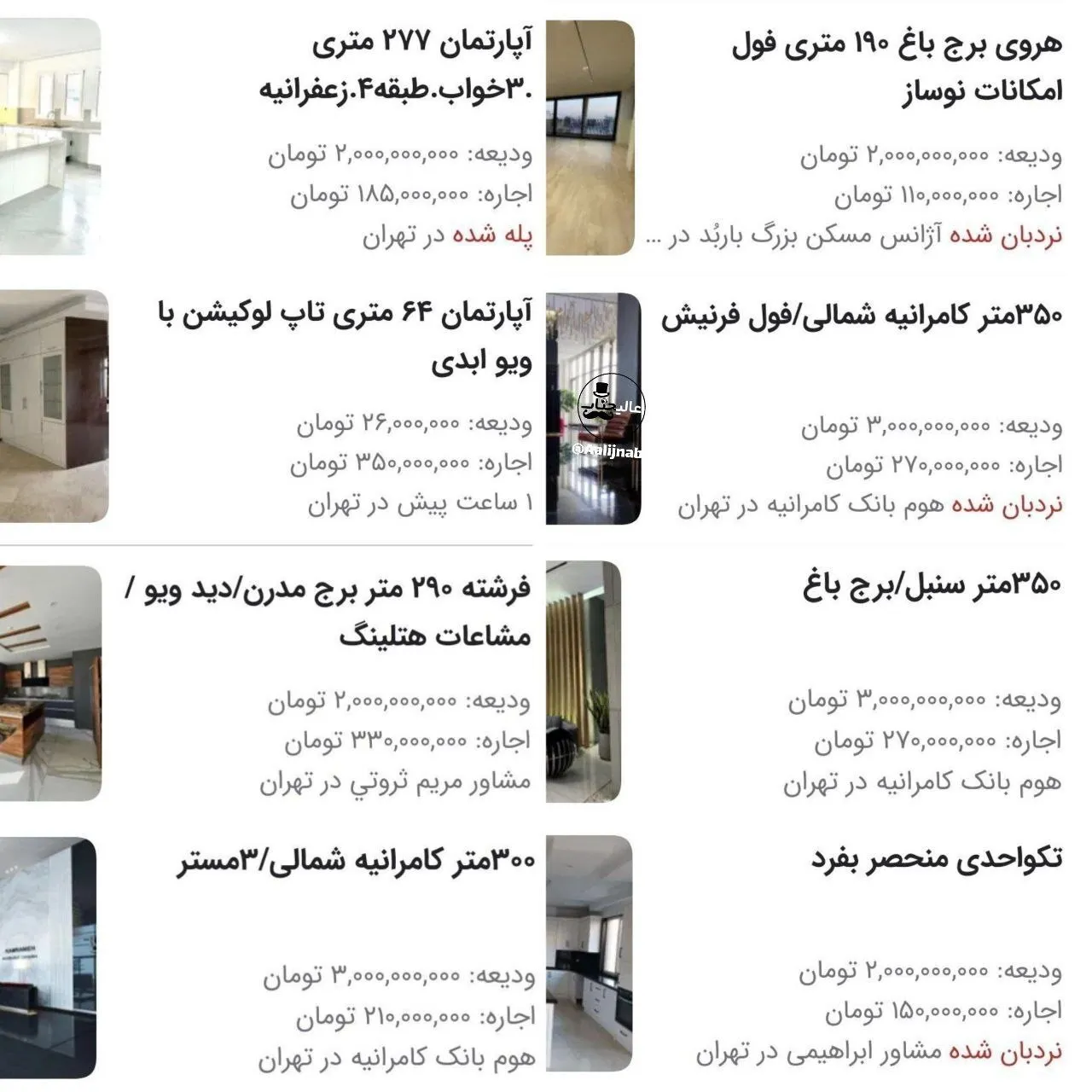 تصویر بحث‌برانگیز از تبلیغ خانه‌های لوکس تهران