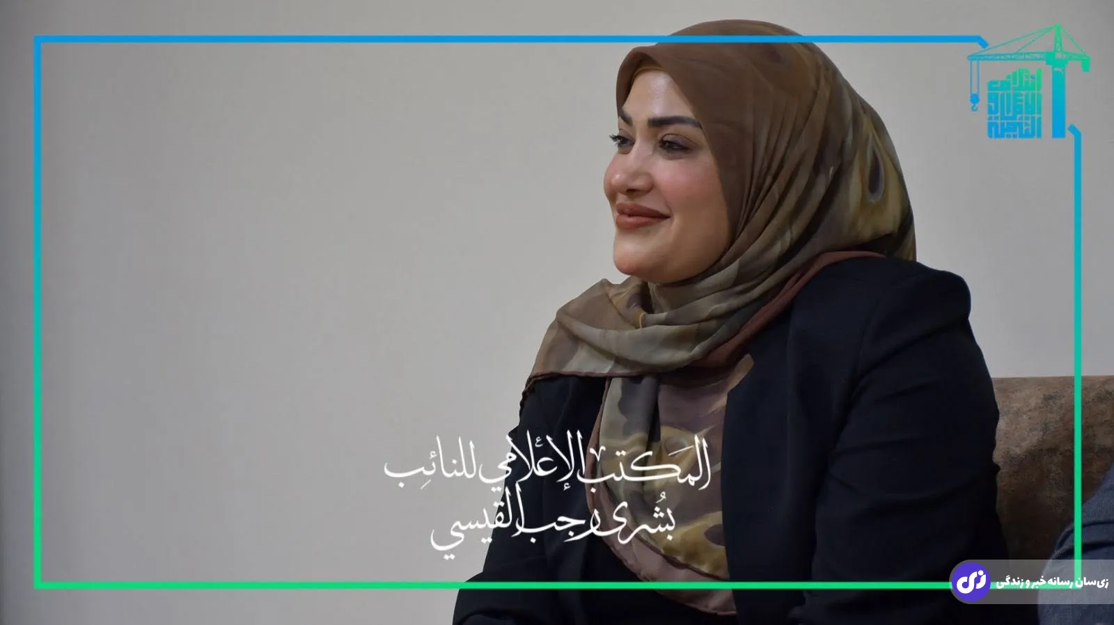بشری رجب القیسی نماینده پارلمان عراق