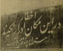 عکس | ادرار کردن تهرانی‌ها پشت سفارت انگلیس!