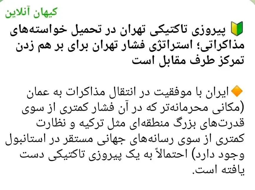 تیتر توجه‎‌برانگیز کیهان قبل از کنسل شدن مذاکرات