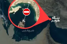 سپاه: کنترل تنگه هرمز به حالت قبلی بازگشت