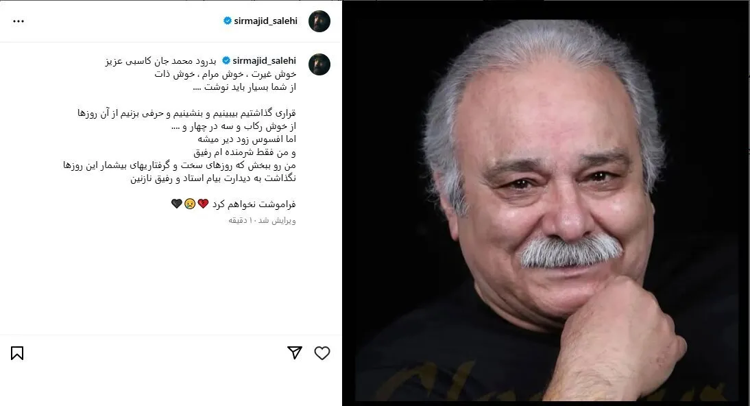 شرمندگی مجید صالحی پس از درگذشت محمد کاسبی