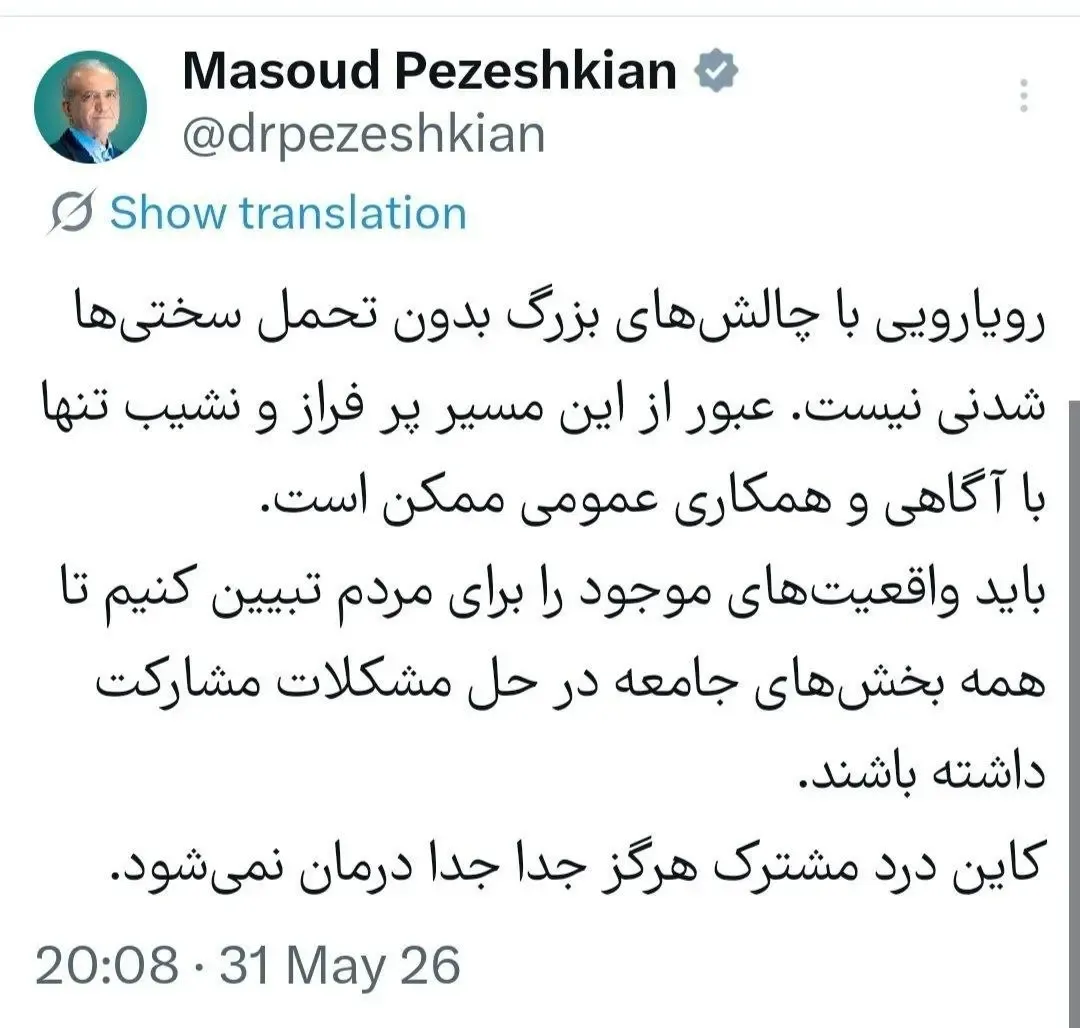 توئیت پزشکیان