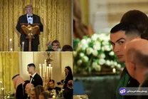 (تصاویر) کریستیانو رونالدو مهمان ضیافت شام دونالد ترامپ شد