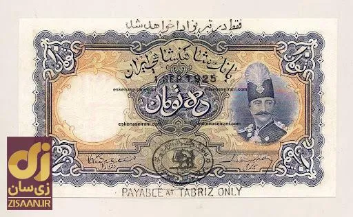 (تصاویر) اسکناس دوره ناصرالدین شاه قاجار چه بود و ارزش آن چقدر بود؟