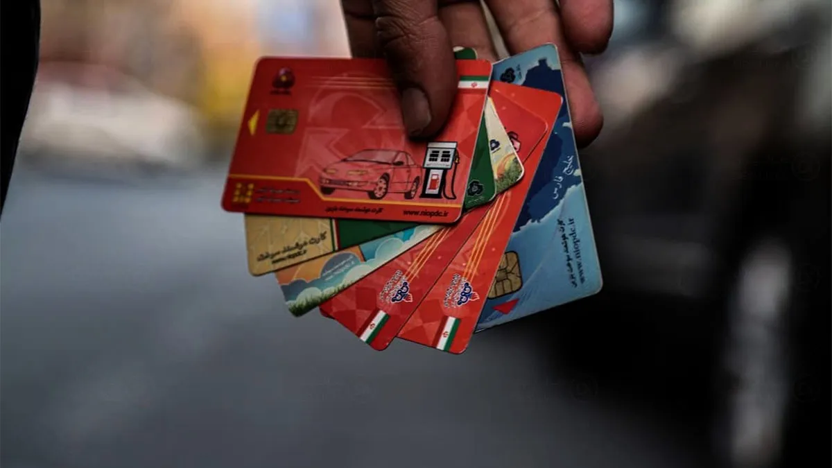 سال آینده سهمیه کارت سوخت به کارت بانکی منتقل می‌شود