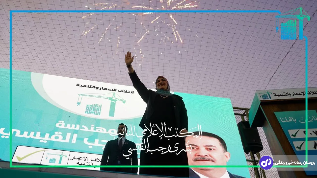 بشری رجب القیسی نماینده پارلمان عراق