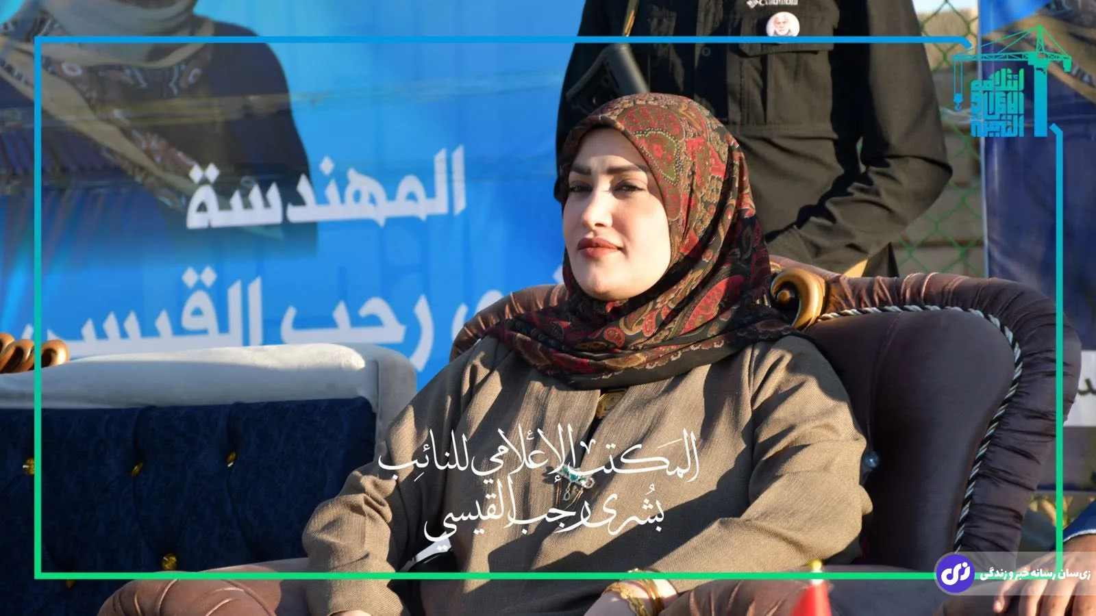 بشری رجب القیسی نماینده پارلمان عراق