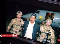 ماجرای اولین تصویر از نیکولاس مادورو در آمریکا پس از بازداشت