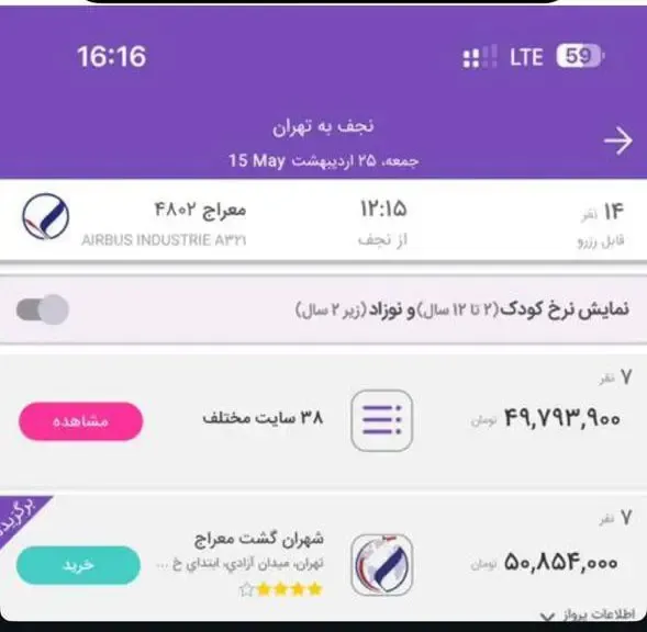 پرواز نجف به تهران پرواز نجف به تهران