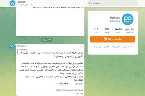 شایعه عجیب درباره بی‌احترامی به دختر شهید شادمانی