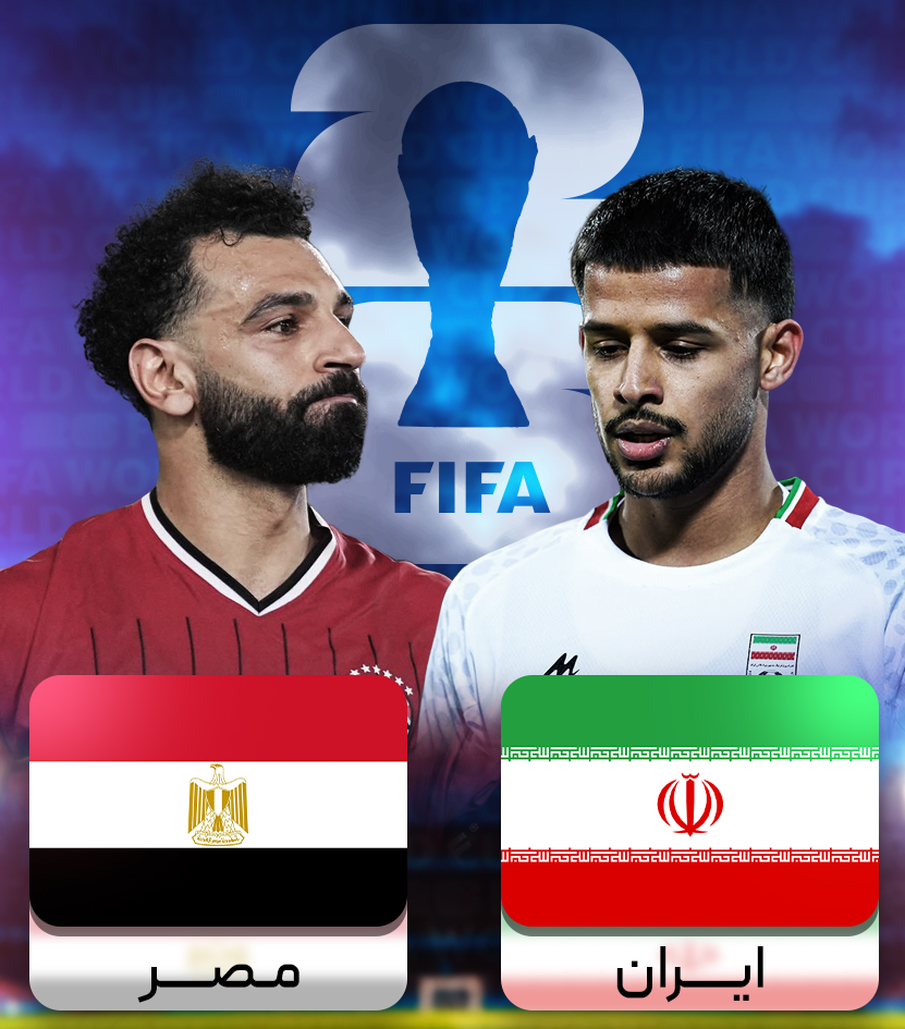 لینک پخش بدون سانسور بازی ایران و مصر با گزارش عربی، انگلیسی و فارسی + تاریخ و ساعت بازی ایران و مصر به وقت ایران