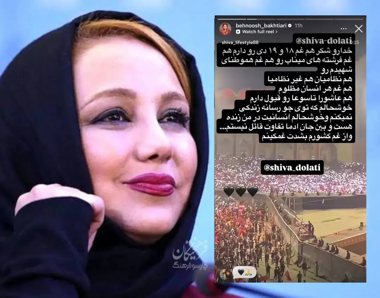 بهنوش بختیاری