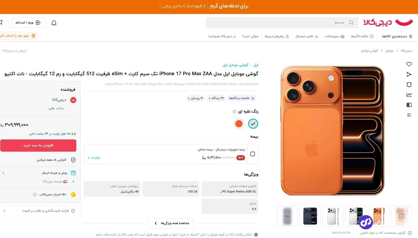 یک عدد باورنکردنی؛ آیفون ۱۷ در ایران رسما قیمت خورد