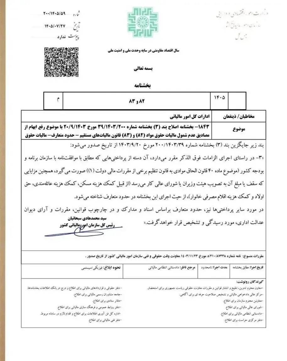 فیش حقوقی فیش حقوقی