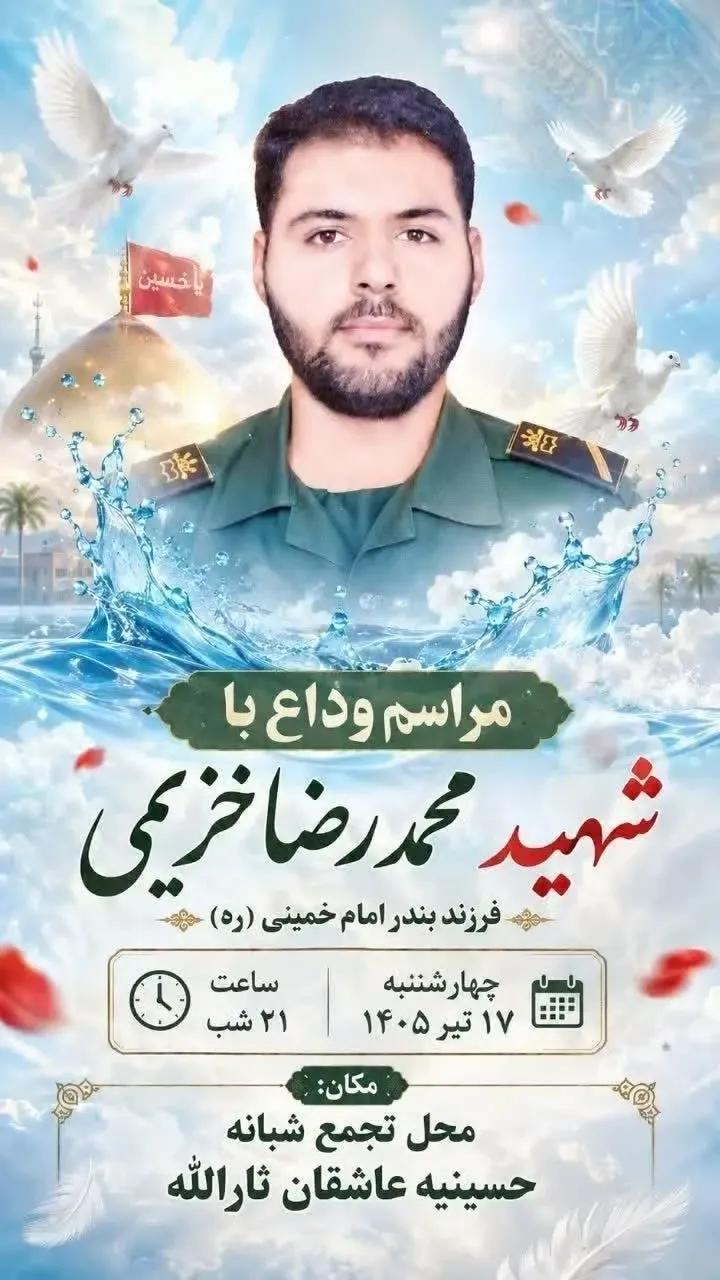 سپاه پاسداران