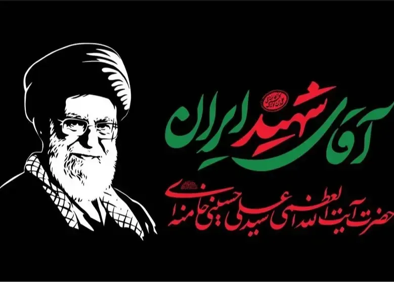 مراسم وداع با رهبر شهید انقلاب