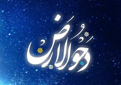 روز «دَحْوُالْأَرْض» چه روزی است؟ اعمال و آدابی که در این روز سفارش شده است
