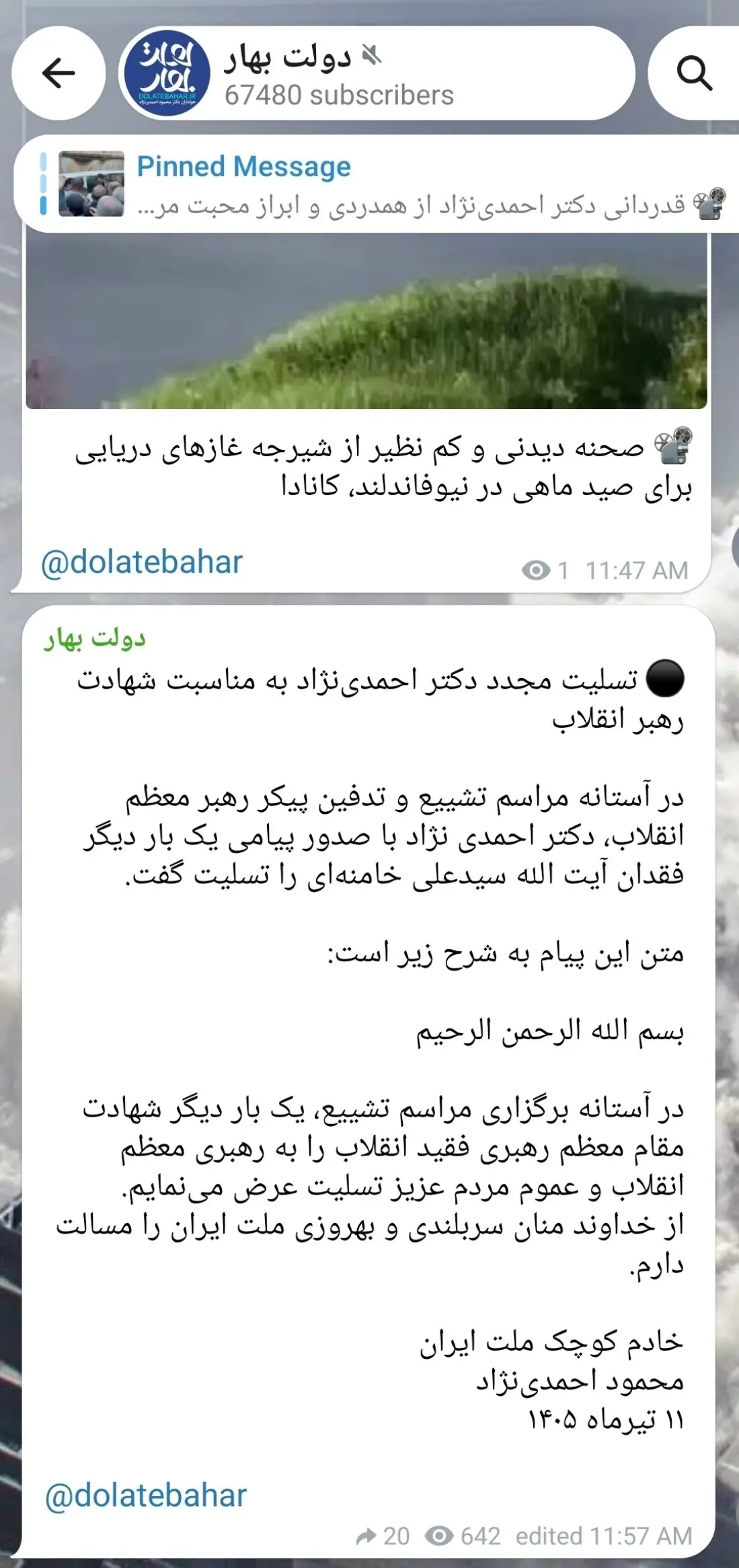 احمدینژاد امروز شهادت رهبر انقلاب را تسلیت گفت احمدینژاد امروز شهادت رهبر انقلاب را تسلیت گفت