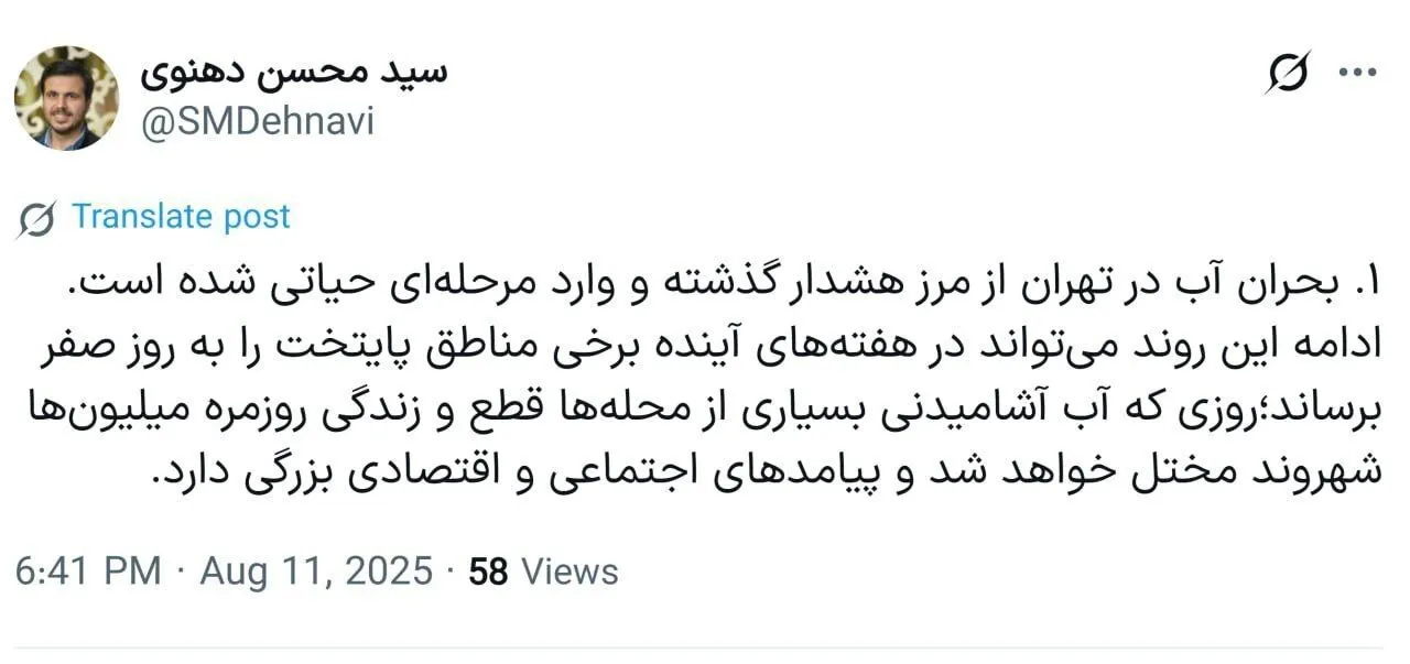 سخنگوی مجمع تشخیص: در هفته‌های آینده آب بسیاری از مناطق تهران قطع می‌شود