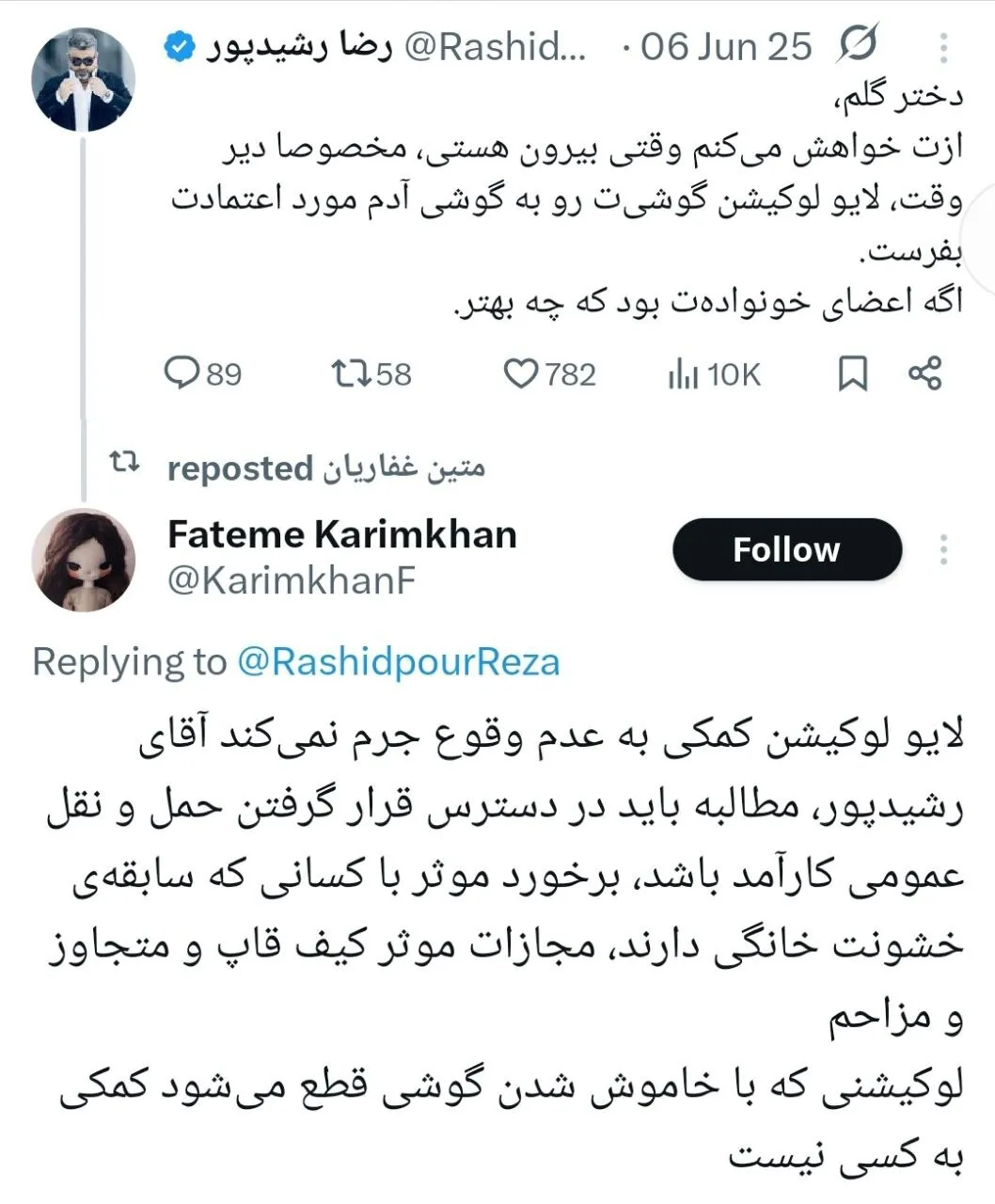 واکنش خبرساز رضا رشیدپور به قتل الهه حسین‌نژاد