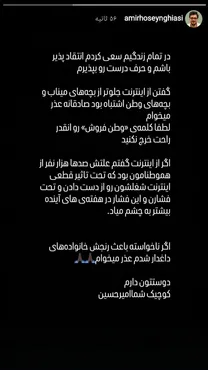 عذرخواهی امیرحسین قیاسی در پاسخ به انتقادها بابت سکوت درباره جنگ