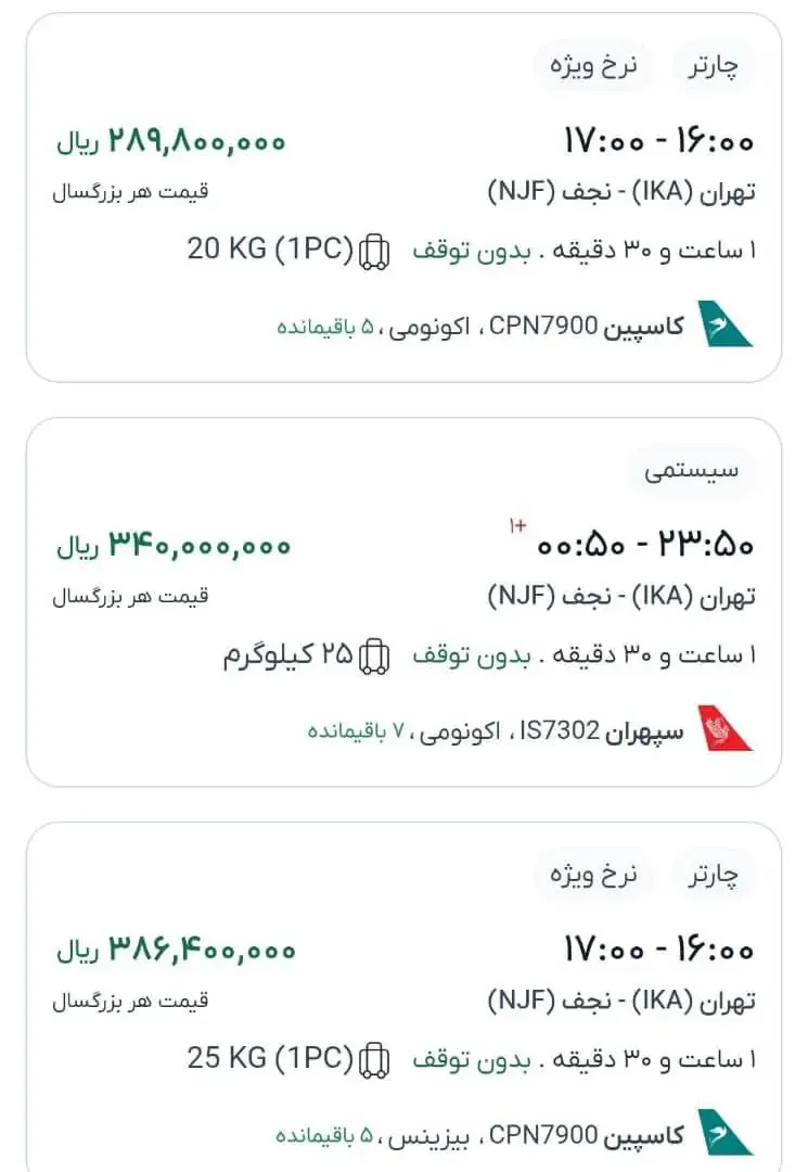 پرواز تهران نجف پرواز تهران نجف