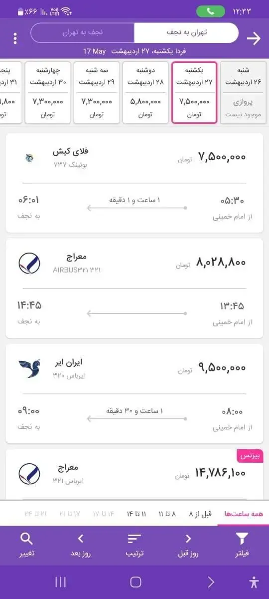 پرواز نجف به تهران پرواز نجف به تهران