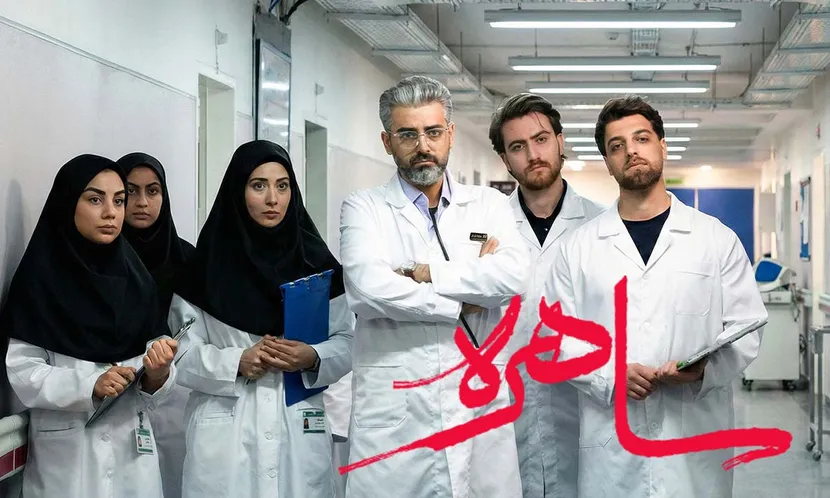 معرفی کامل سریال «ساهره» | داستان، بازیگران، زمان پخش و تکرار سریال ساهره از شبکه سه
