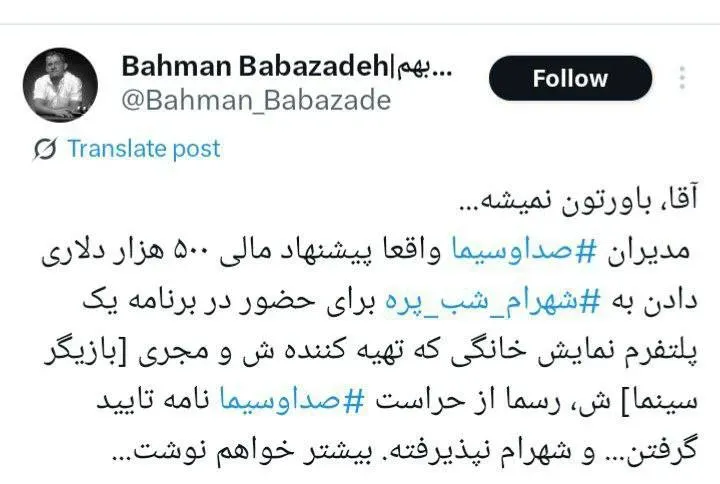 شهرام شب پره پیشنهاد ۵۰۰ هزار دلاری تلویزیون را نپذیرفت؟!