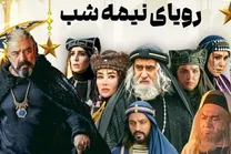 سریال رویای نیمه شب بر اساس داستان واقعی ساخته شده؟ چند قسمت دارد؟ + بیوگرافی بازیگران و ساعت پخش و تکرار