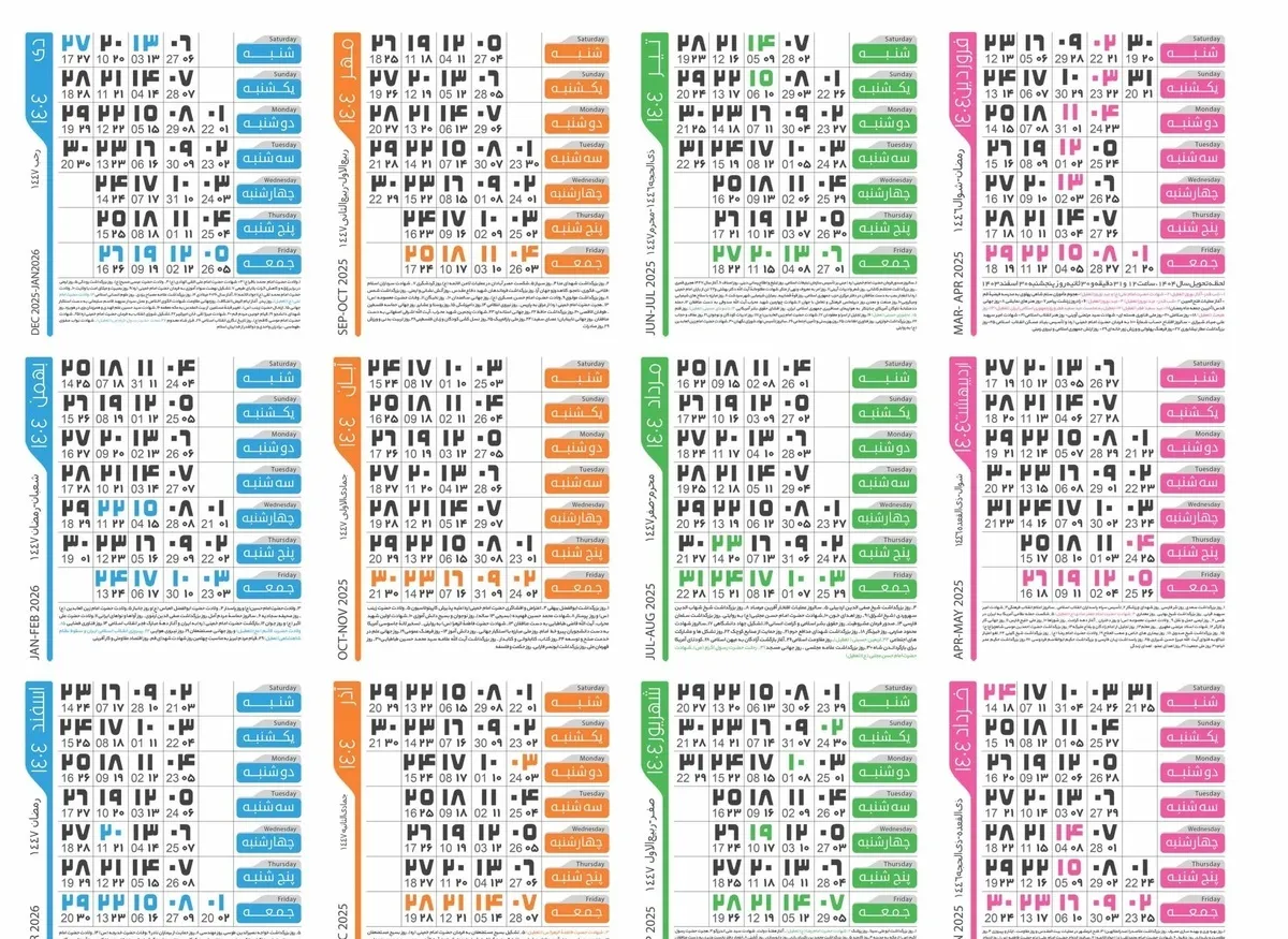 تقویم ۱۴۰۴ به همراه تعطیلات رسمی و مناسبت‌ها | ۳ ماه تعطیل رسمی در راه است | عید ۱۴۰۵ چه روزی‌ست؟