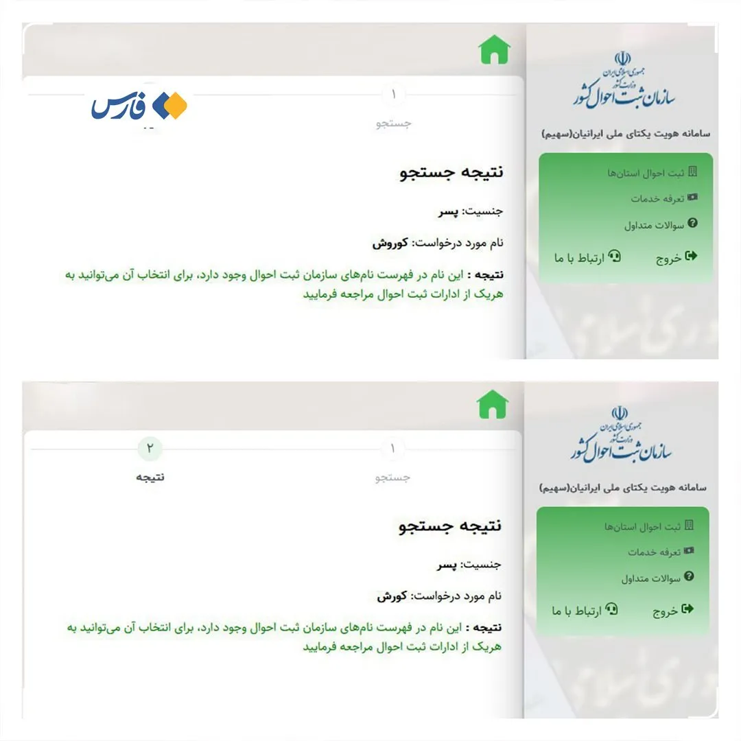 ماجرای ممنوعیت درج نام کوروش در شناسنامه‌ها