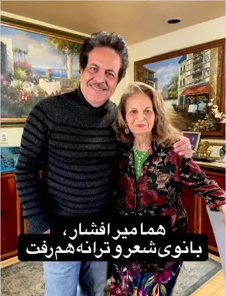 هما میرافشار هما میرافشار
