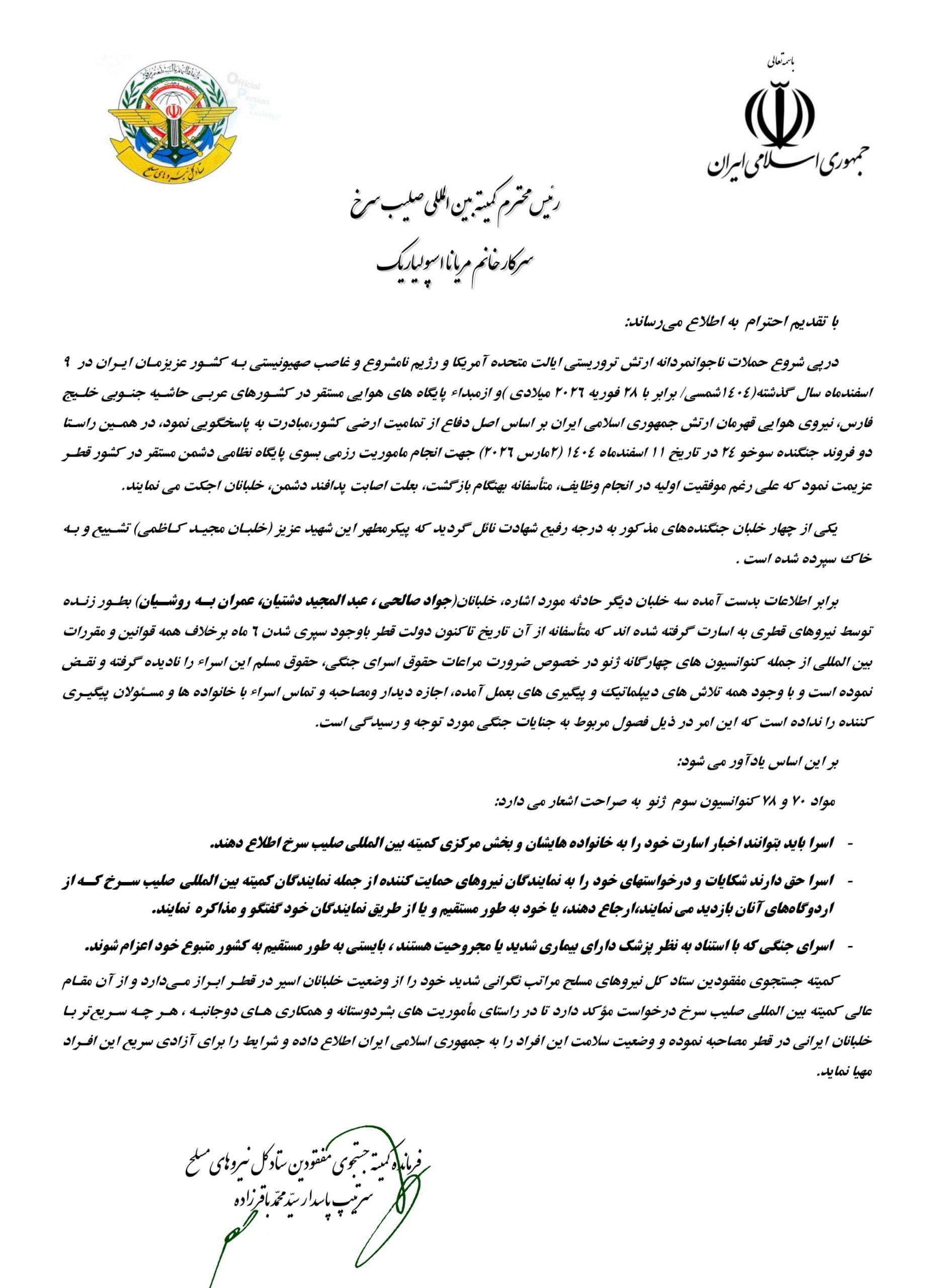 جزئیات تازه از اسارت ۳ خلبان ایرانی در قطر