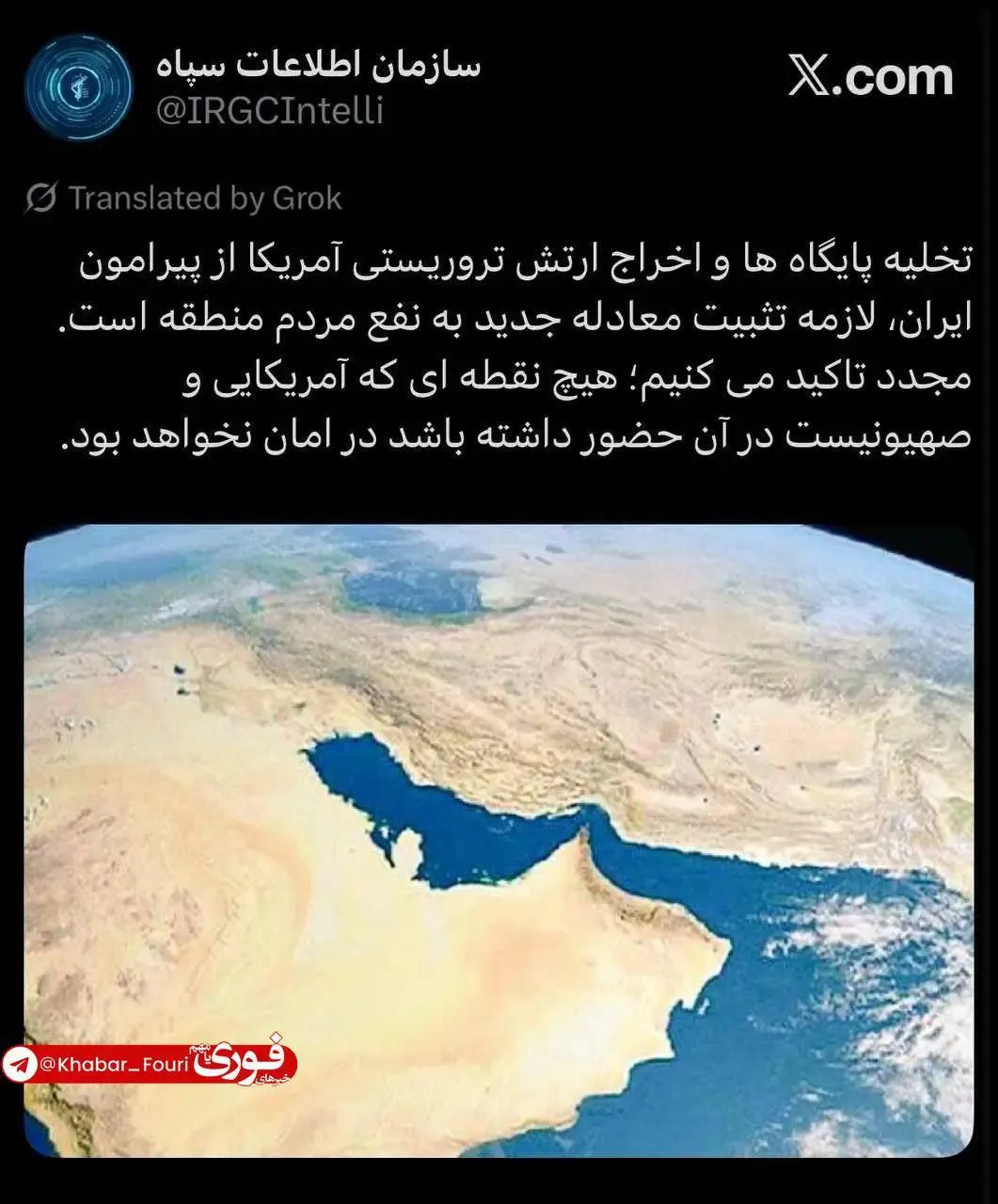 توئیت سپاه