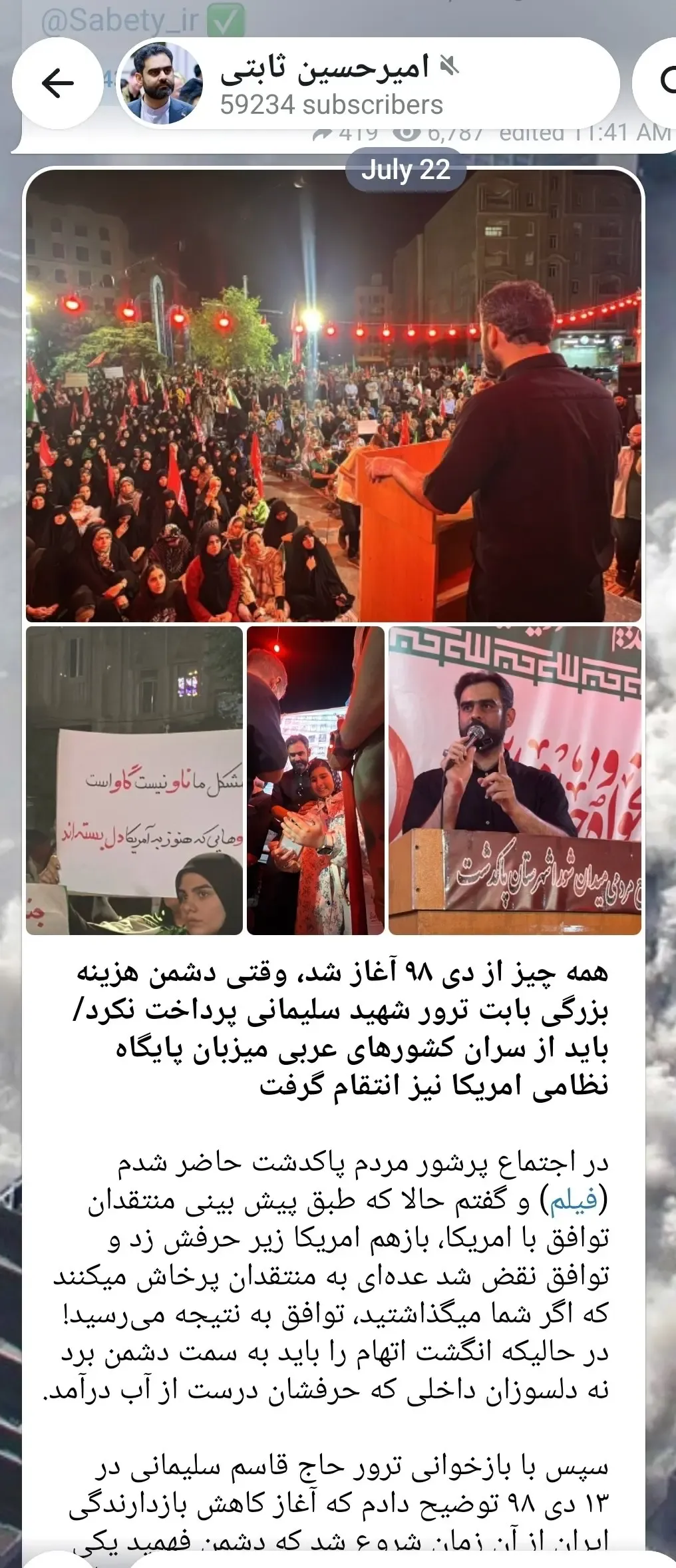امیر حسین ثابتی