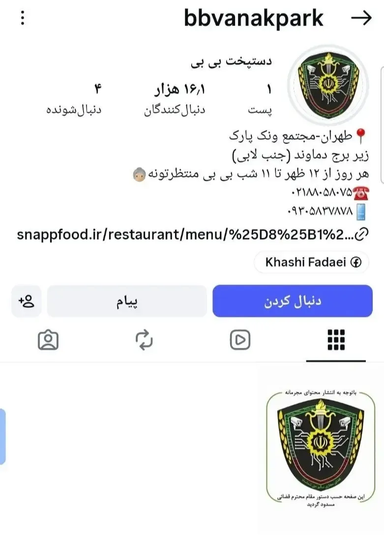 رستوران بی بی