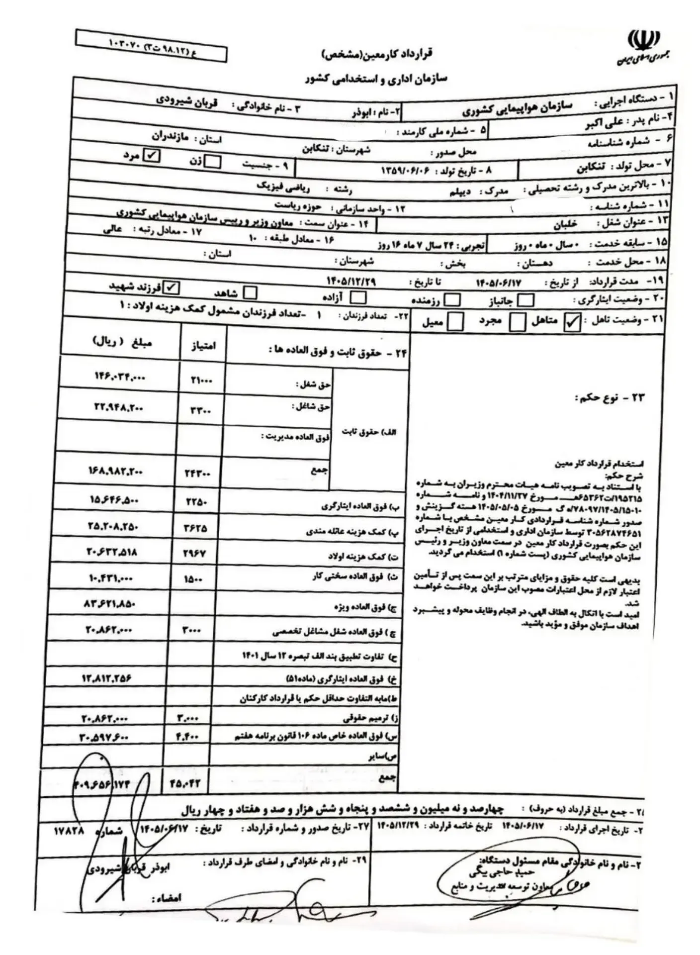 سازمان هواپیمایی کشوری سازمان هواپیمایی کشوری