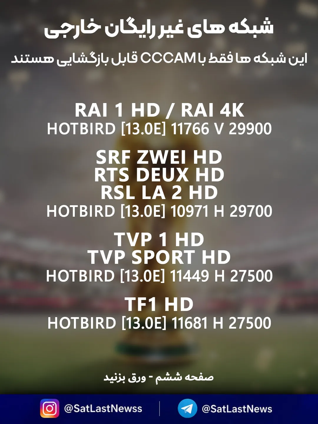 پخش زنده جام جهانی