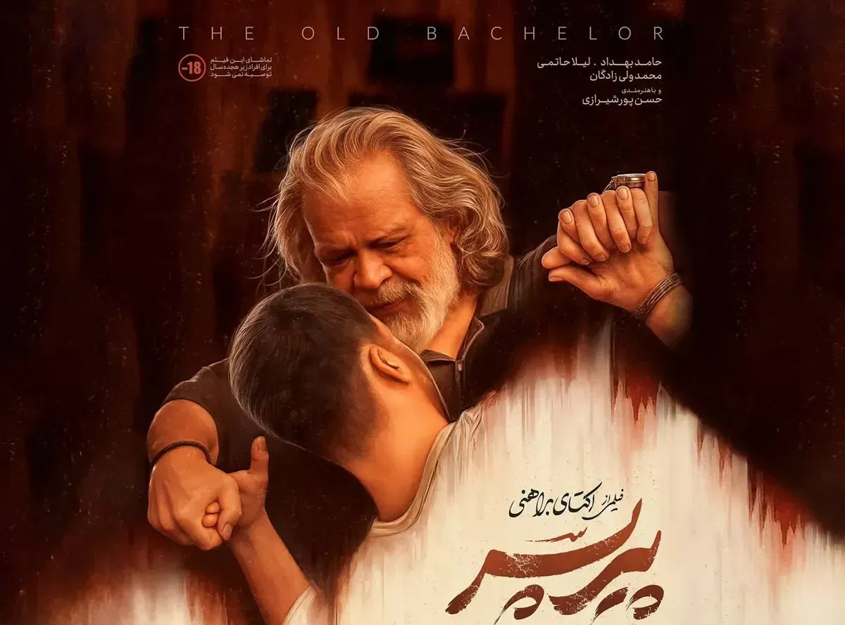 چرا پیر پسر از اکران آنلاین حذف شد؟!