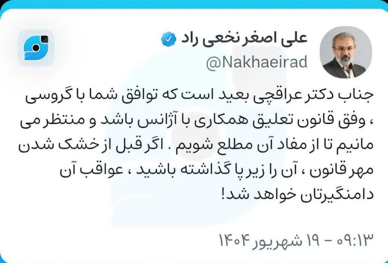 ادامه حملات هدفمند یاران جلیلی به عراقچی