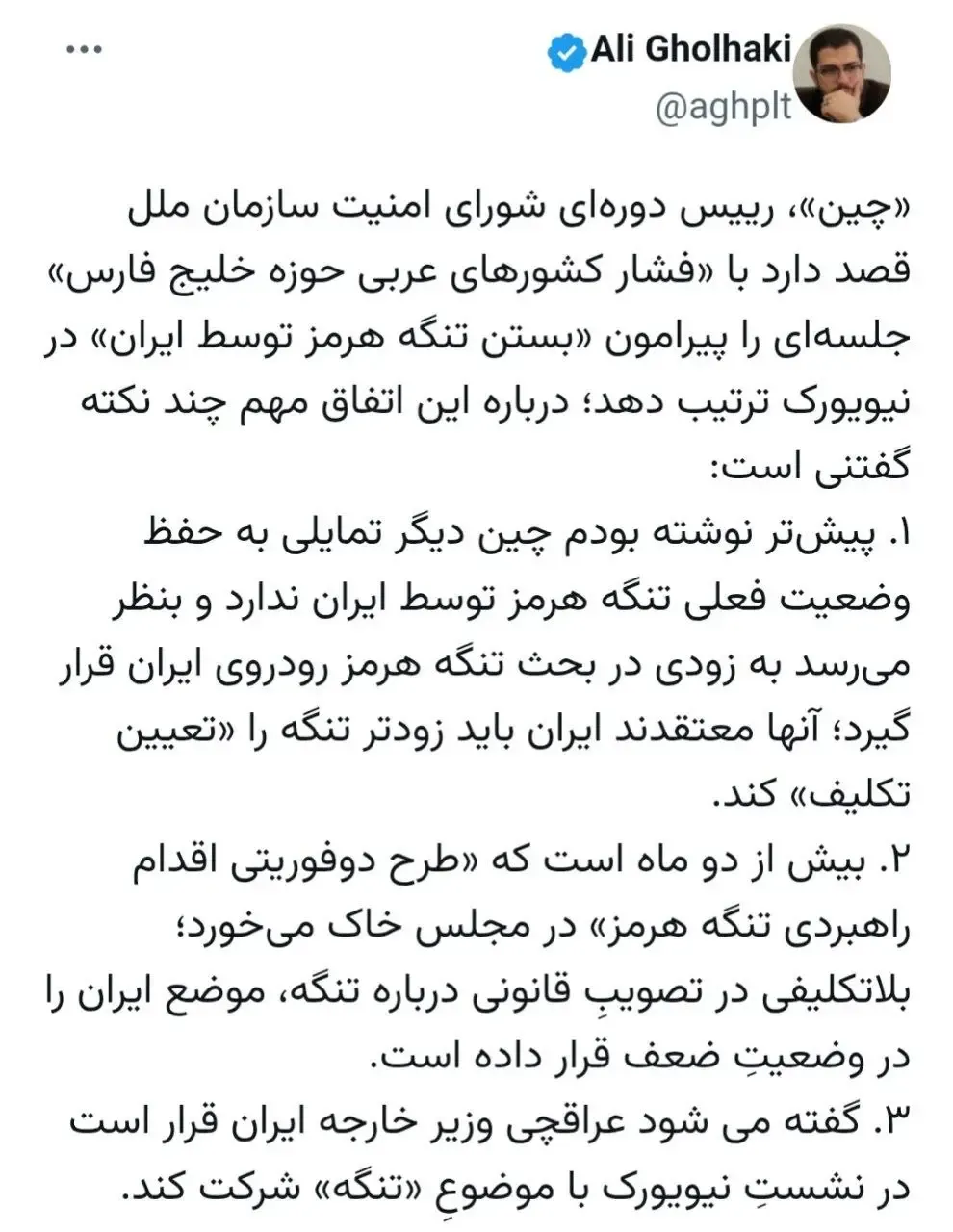تنگه هرمز تنگه هرمز